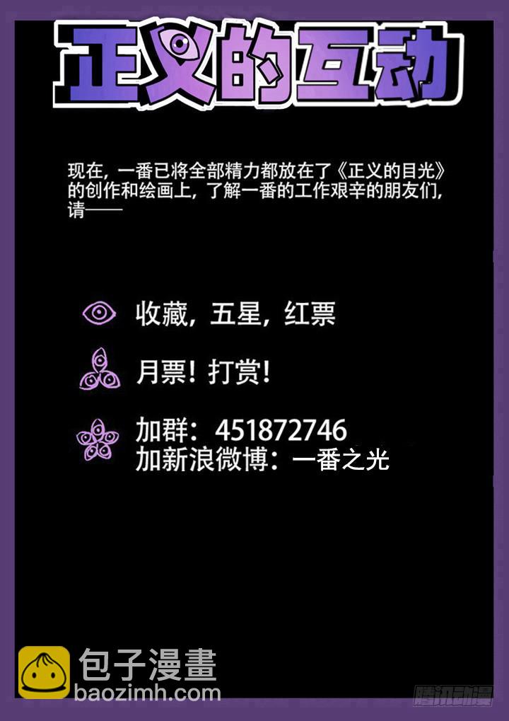 正義的目光 - 29眼 校園危機 - 3