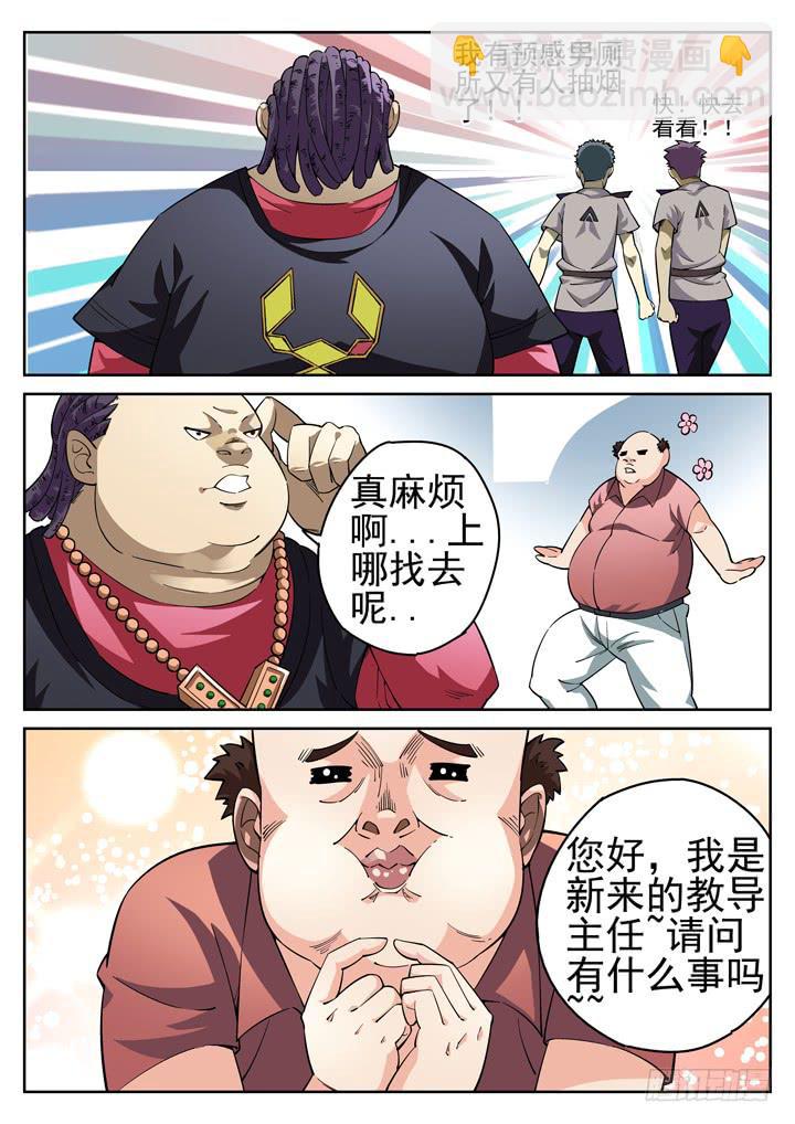 正義的目光 - 29眼 校園危機 - 1