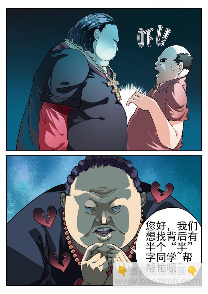 正義的目光 - 29眼 校園危機 - 2