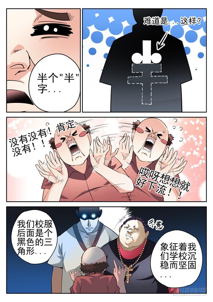 正義的目光 - 29眼 校園危機 - 3