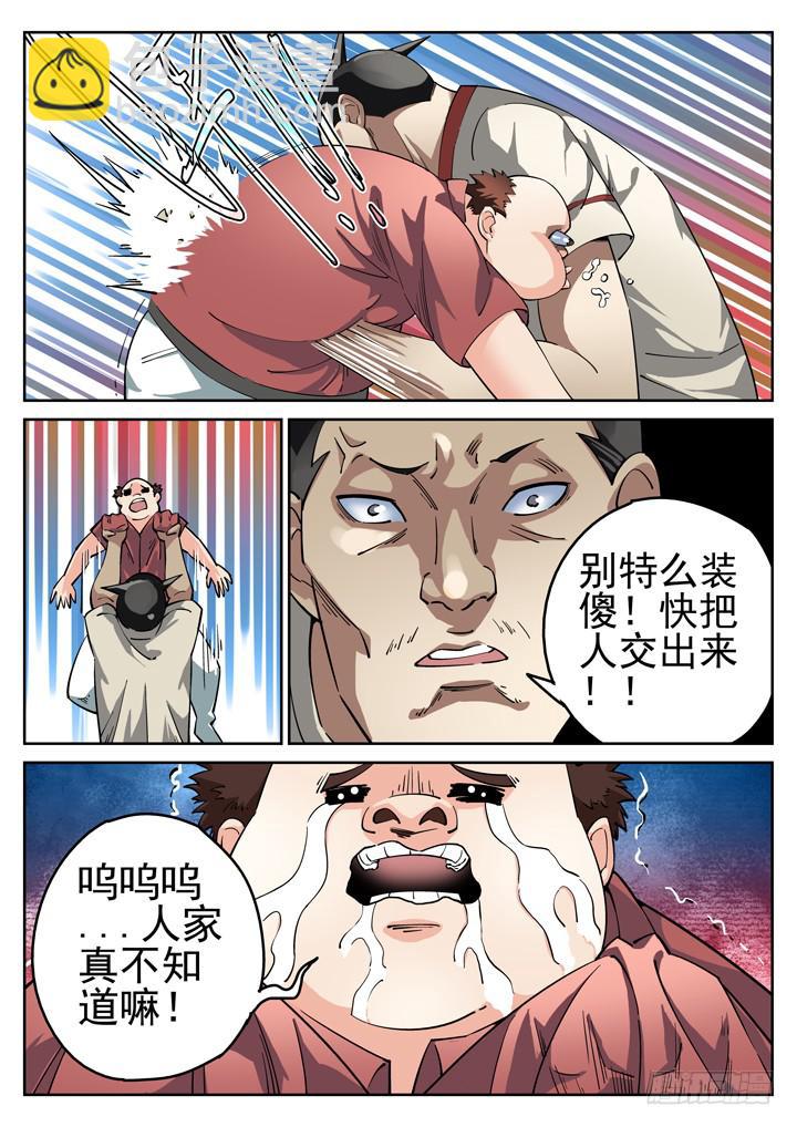 正義的目光 - 29眼 校園危機 - 1