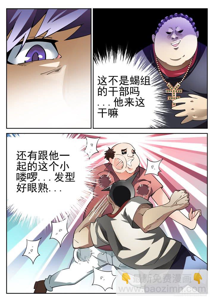 正義的目光 - 29眼 校園危機 - 3