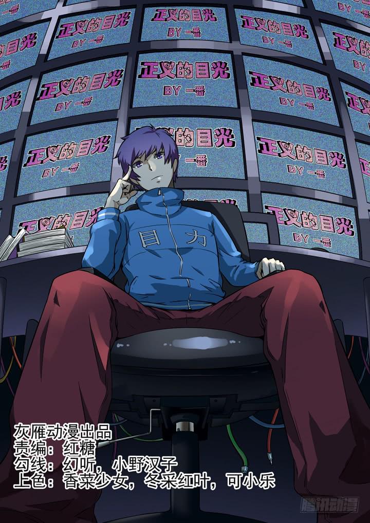 31眼 鏖战-第32话