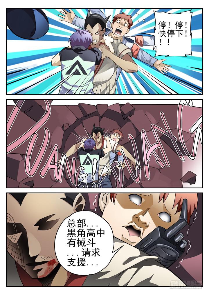 31眼 鏖战-第32话