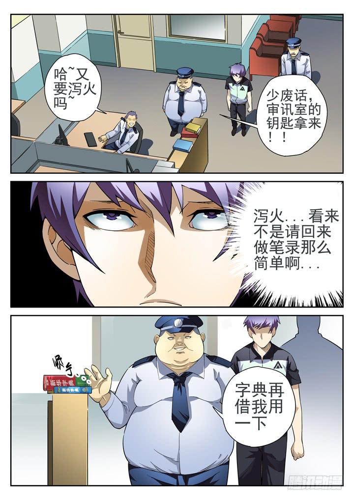 33眼 两男一书，共处密室-第34话