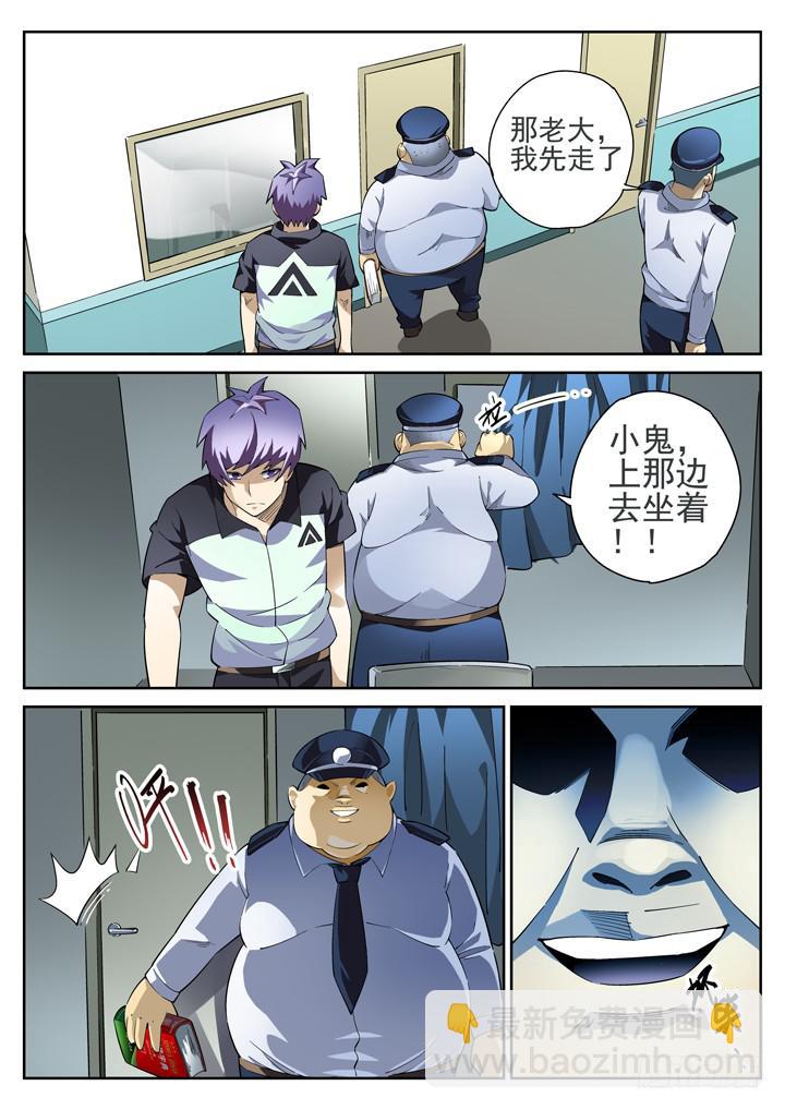 33眼 两男一书，共处密室-第34话