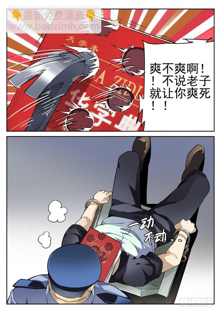 33眼 两男一书，共处密室-第34话