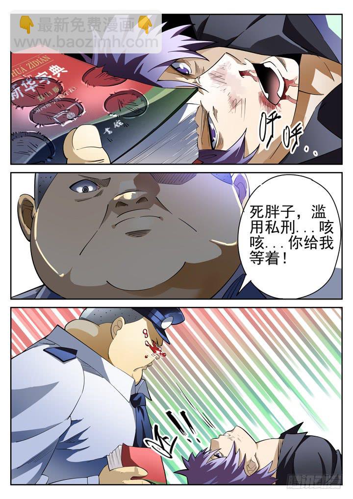 33眼 两男一书，共处密室-第34话