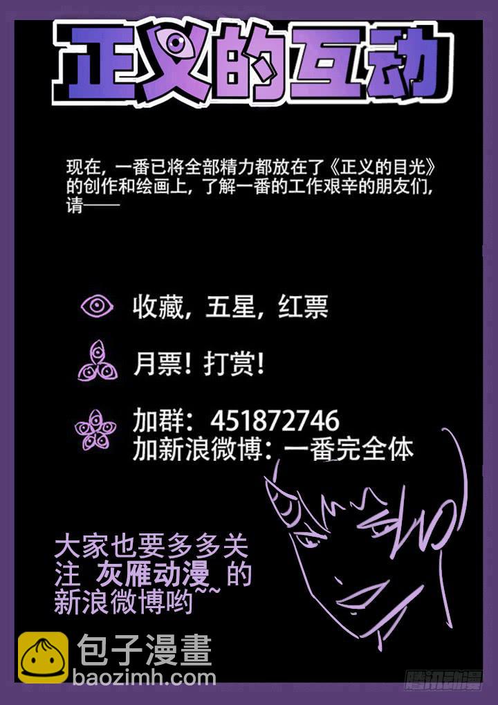 正义的目光 - 41眼 内有恶犬 - 2