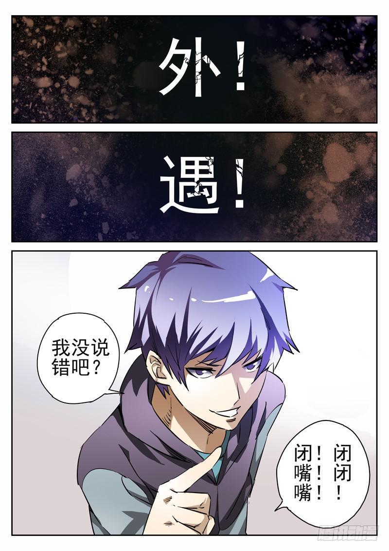 第6眼 对峙！！-第6话