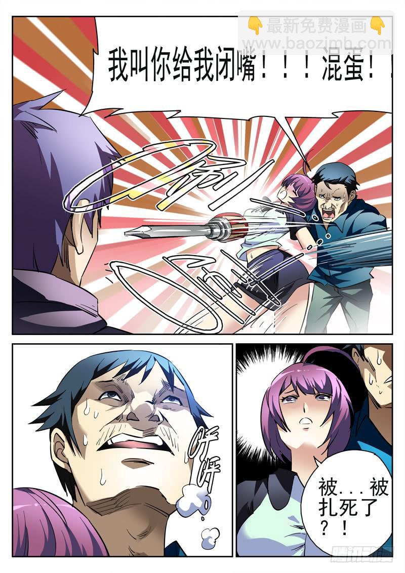 第6眼 对峙！！-第6话