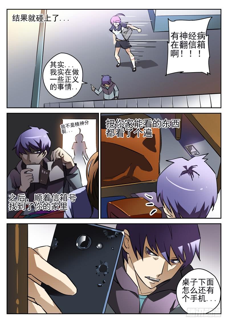 第6眼 对峙！！-第6话