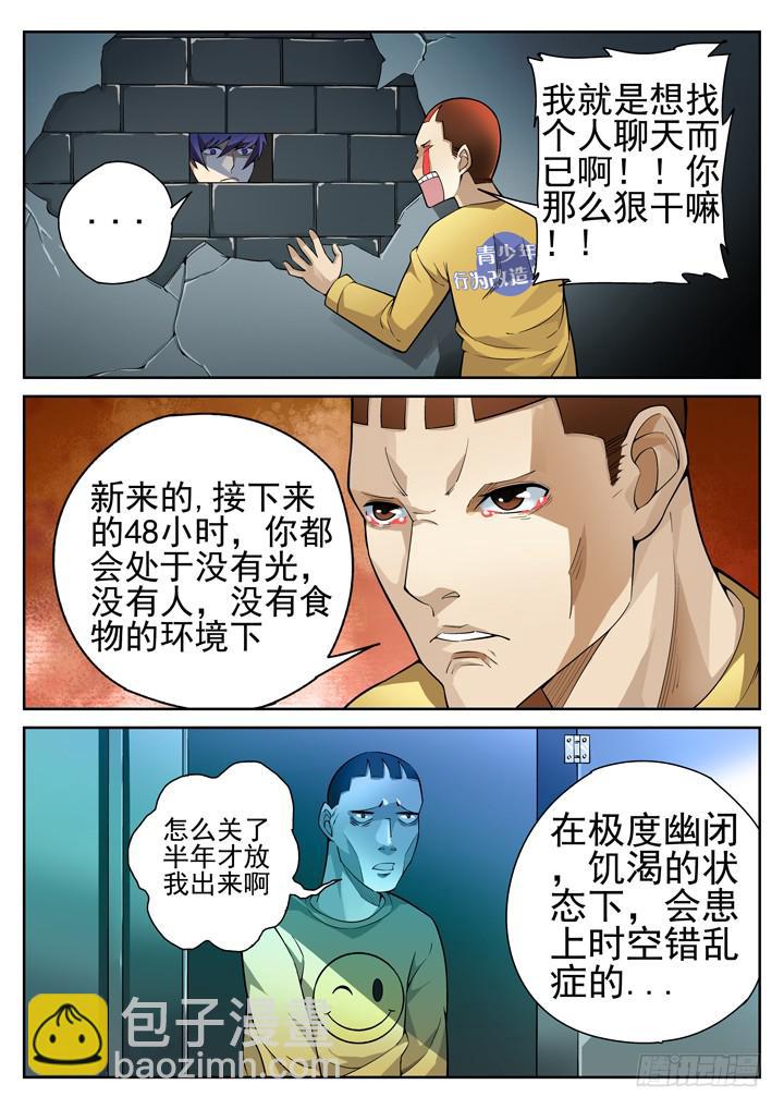 51眼 良辰不喜欢和人废话！！-第52话