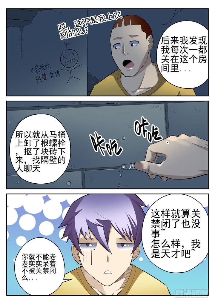 51眼 良辰不喜欢和人废话！！-第52话