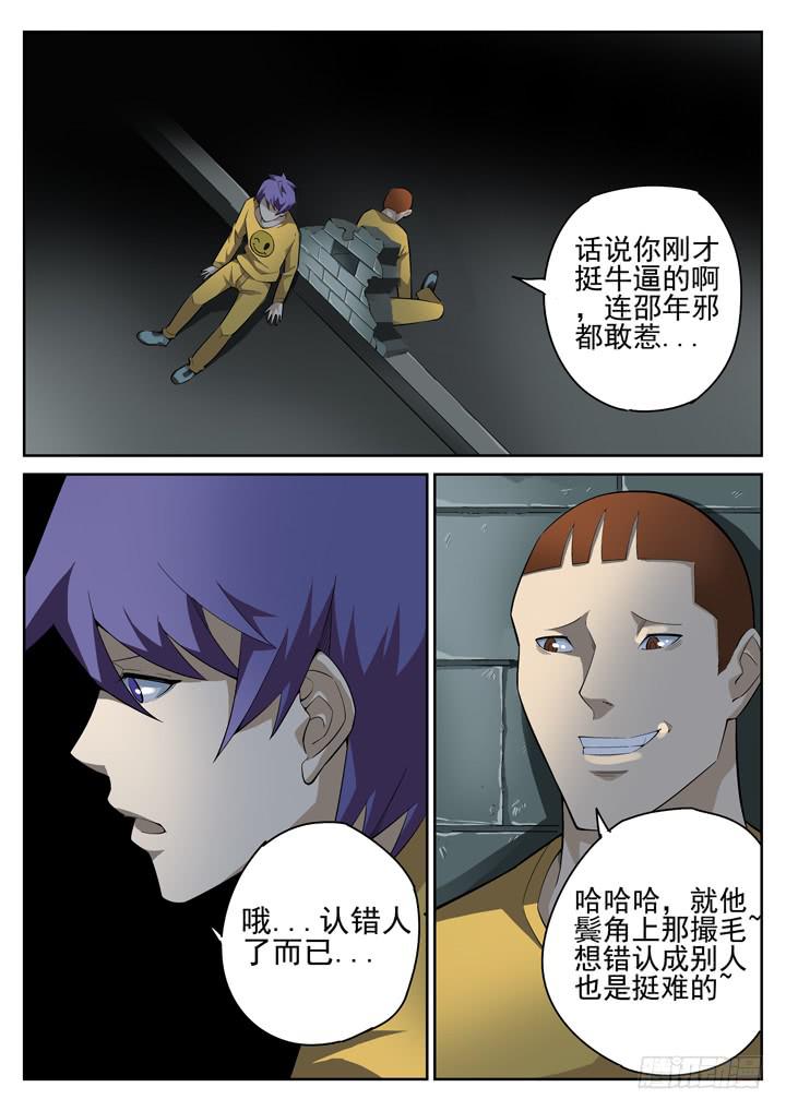 51眼 良辰不喜欢和人废话！！-第52话