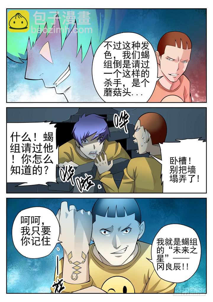 51眼 良辰不喜欢和人废话！！-第52话