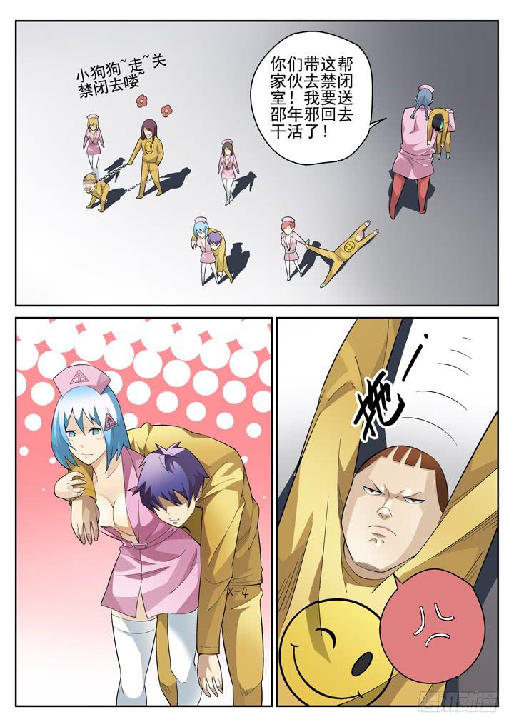 51眼 良辰不喜欢和人废话！！-第52话