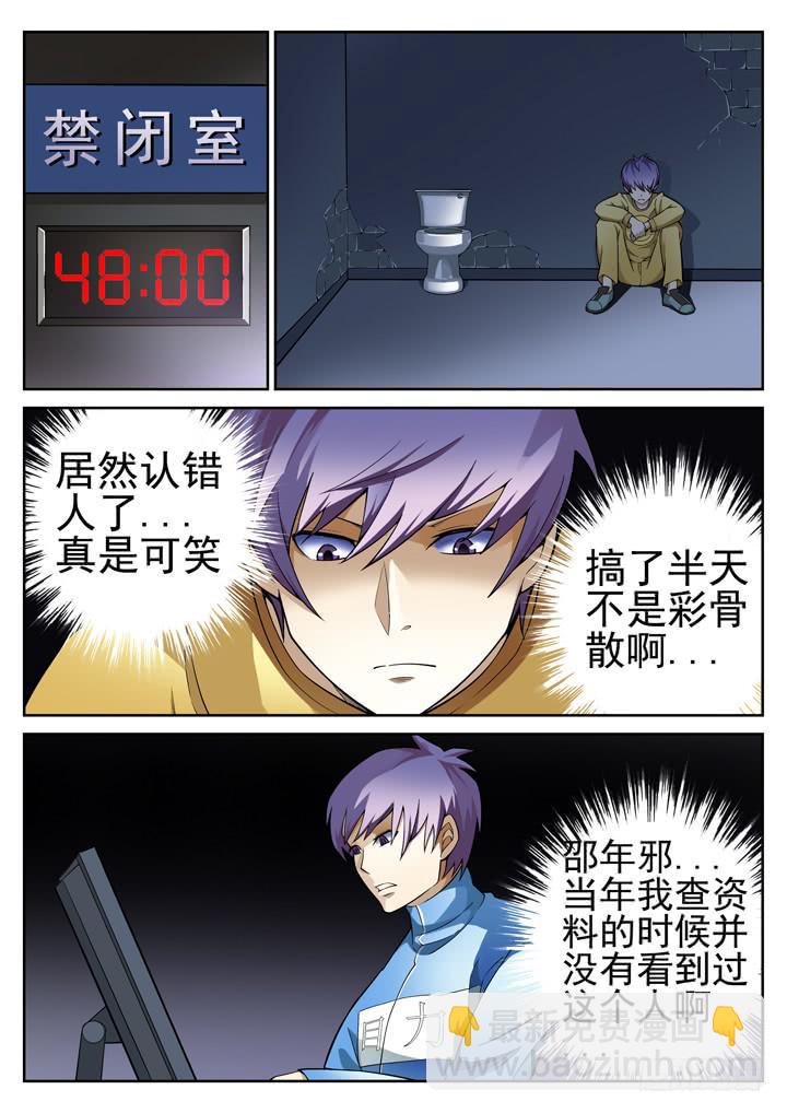 51眼 良辰不喜欢和人废话！！-第52话