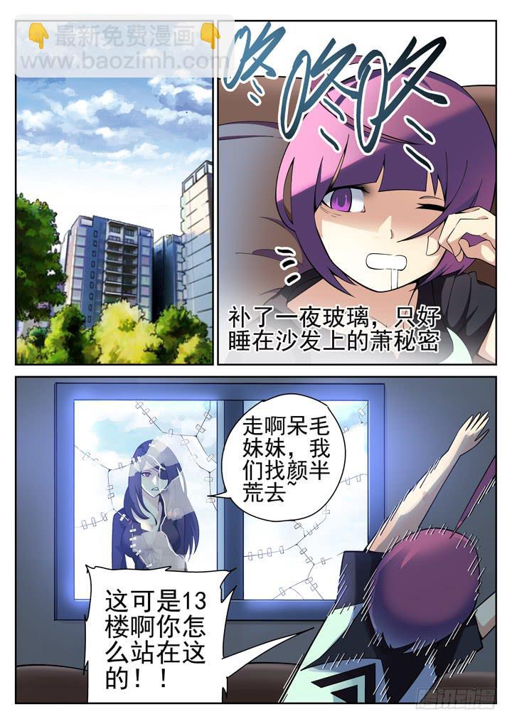 62眼 不靠谱的小黄-第64话