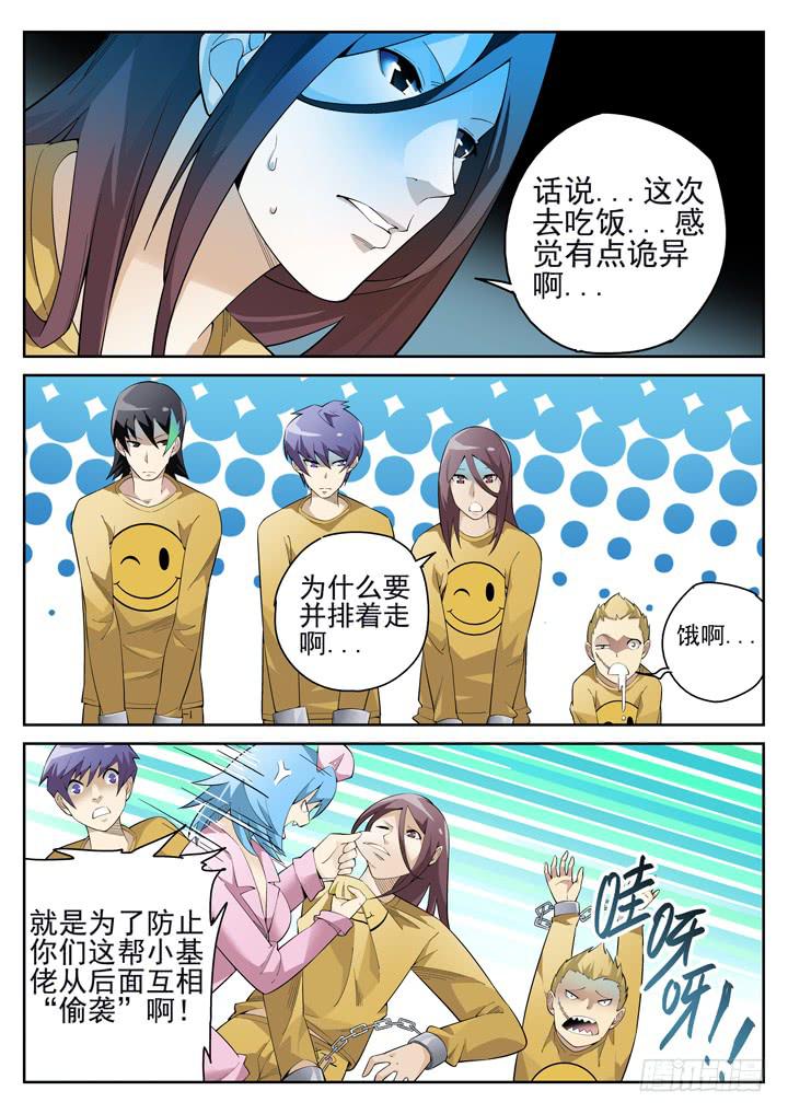 62眼 不靠谱的小黄-第64话