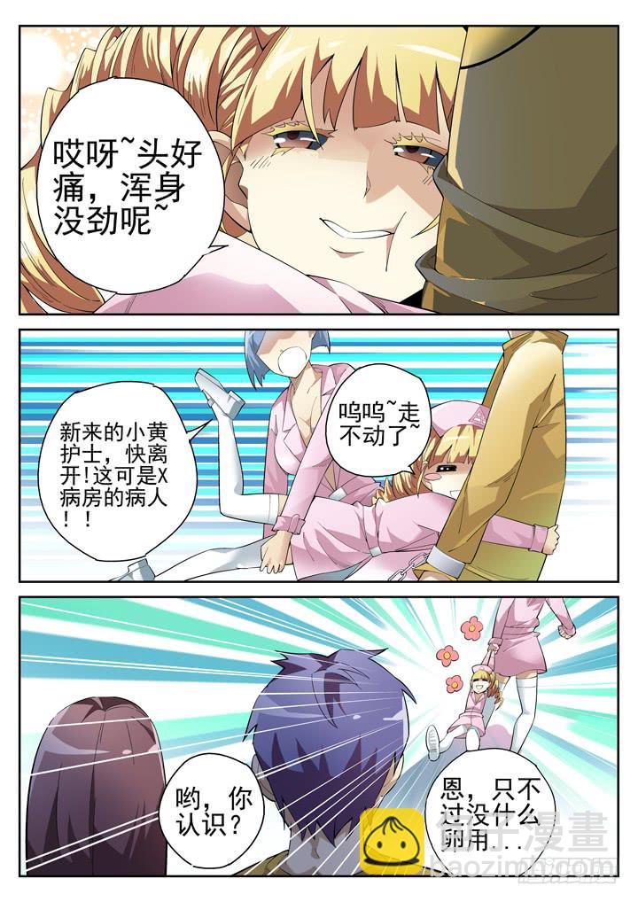 62眼 不靠谱的小黄-第64话