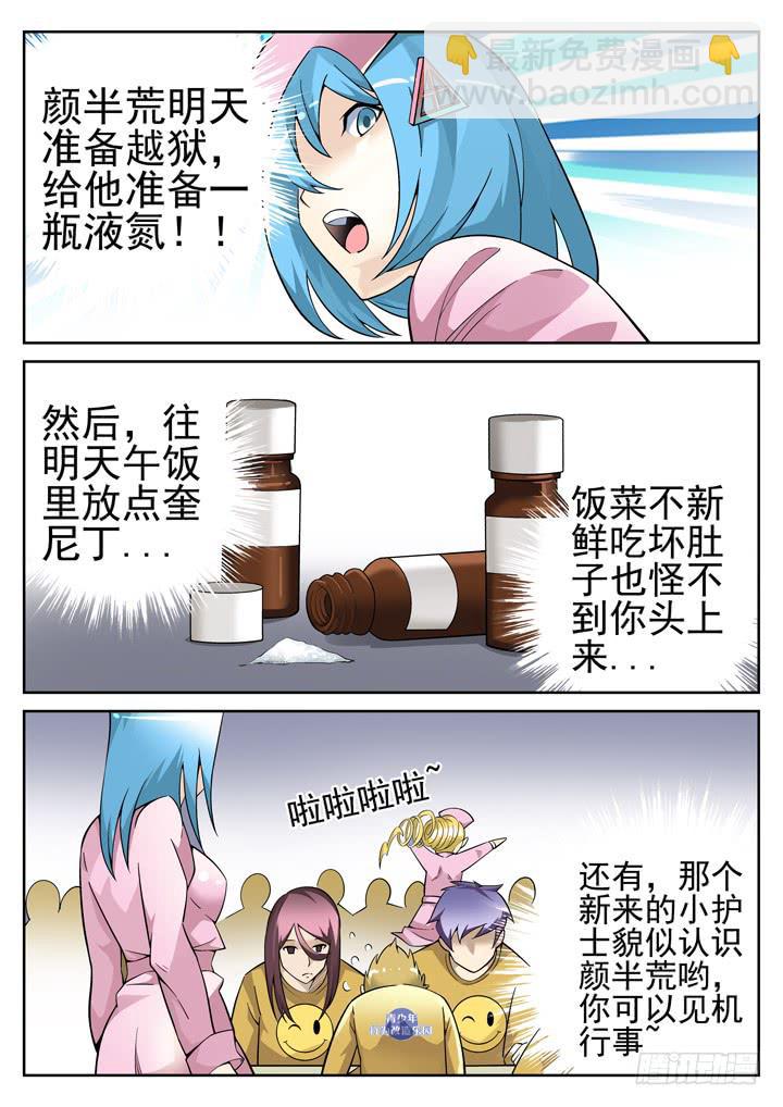 62眼 不靠谱的小黄-第64话