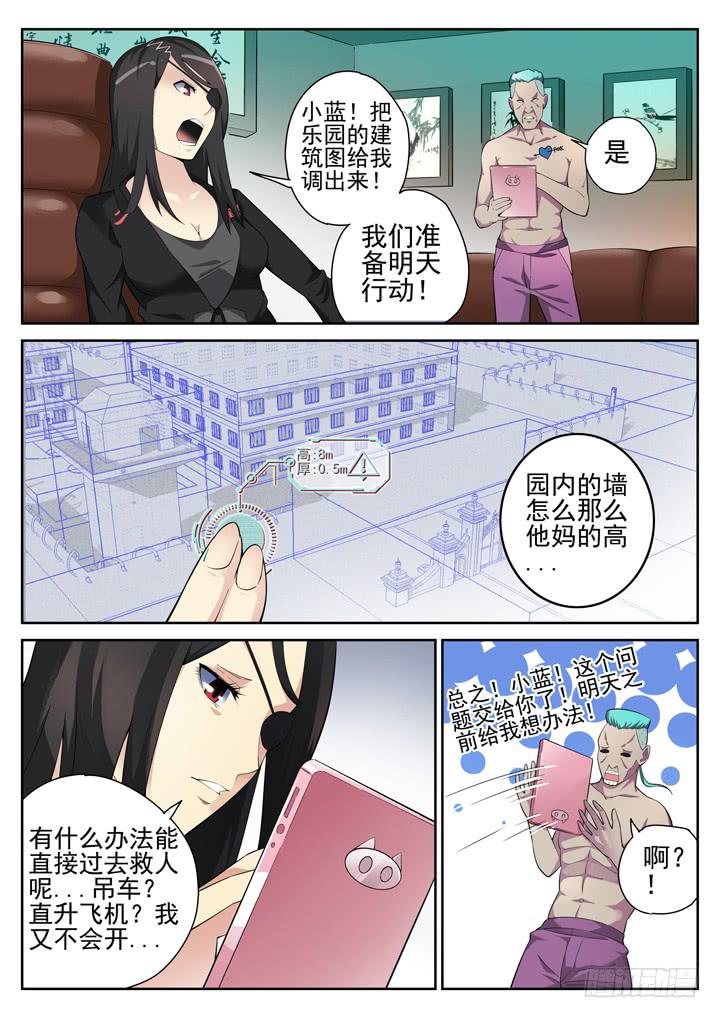 62眼 不靠谱的小黄-第64话