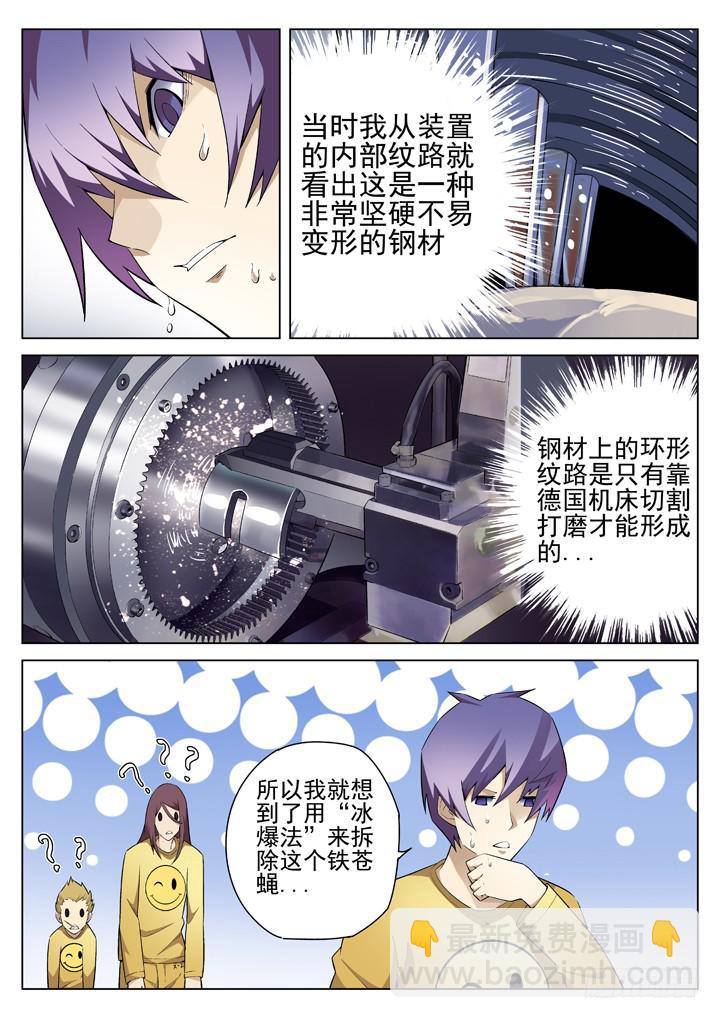 64眼 最难熬的等待-第66话