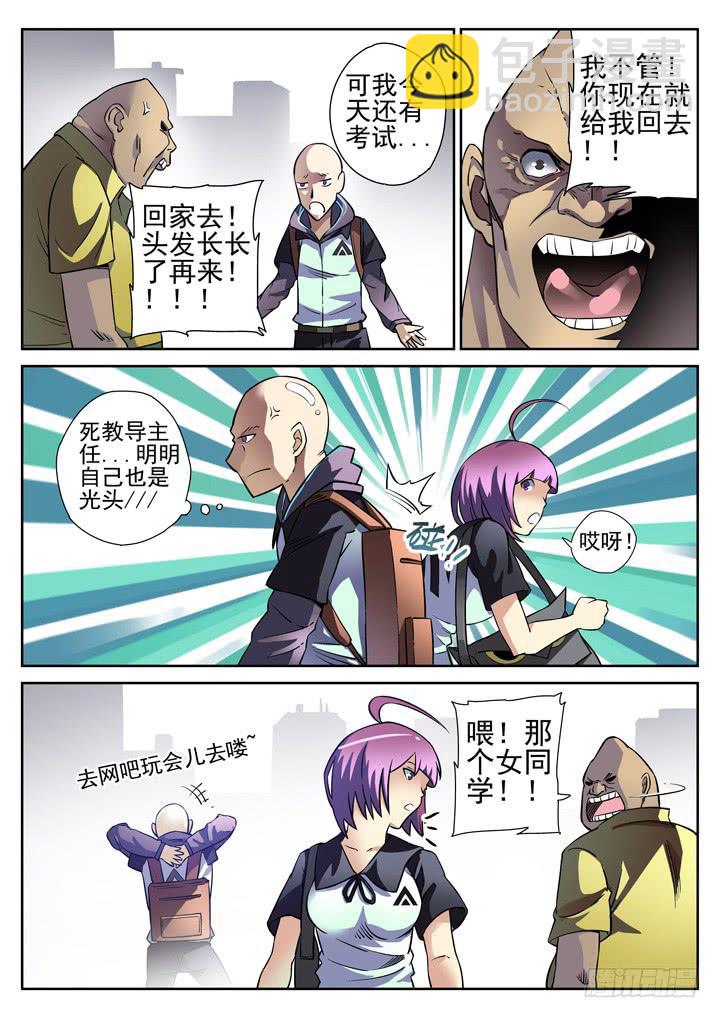 第8眼 课间之绊-第8话