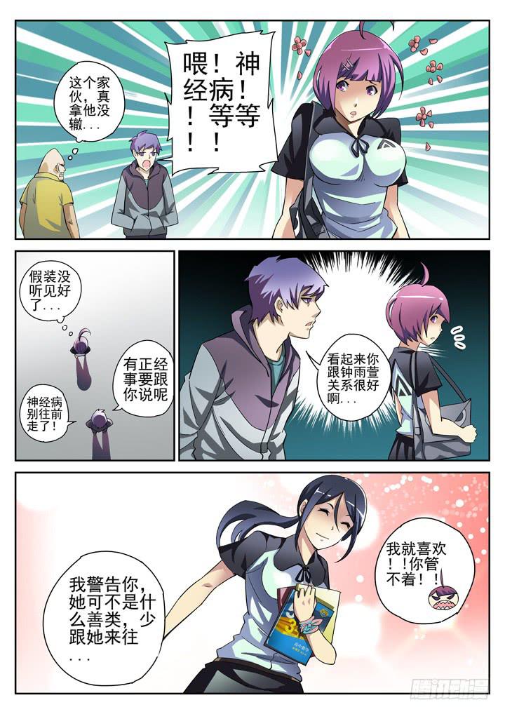 第8眼 课间之绊-第8话