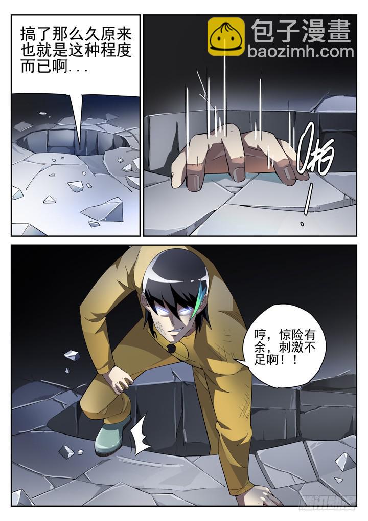 70眼 小黄也怕死-第74话