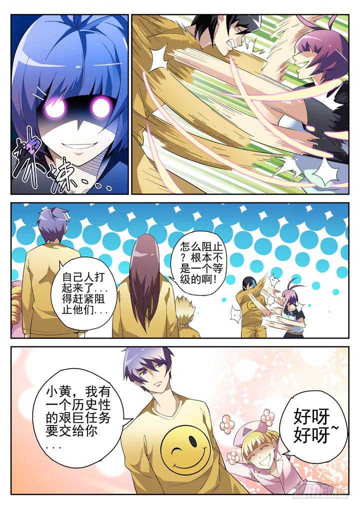 70眼 小黄也怕死-第74话