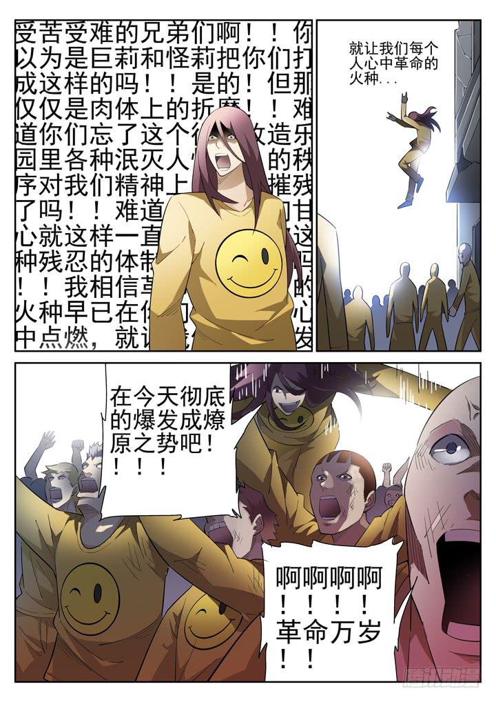 72眼 全面暴动-第76话