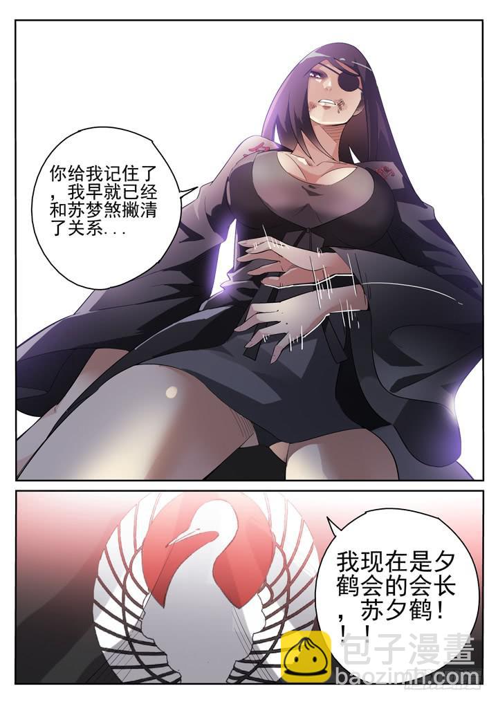 72眼 全面暴动-第76话