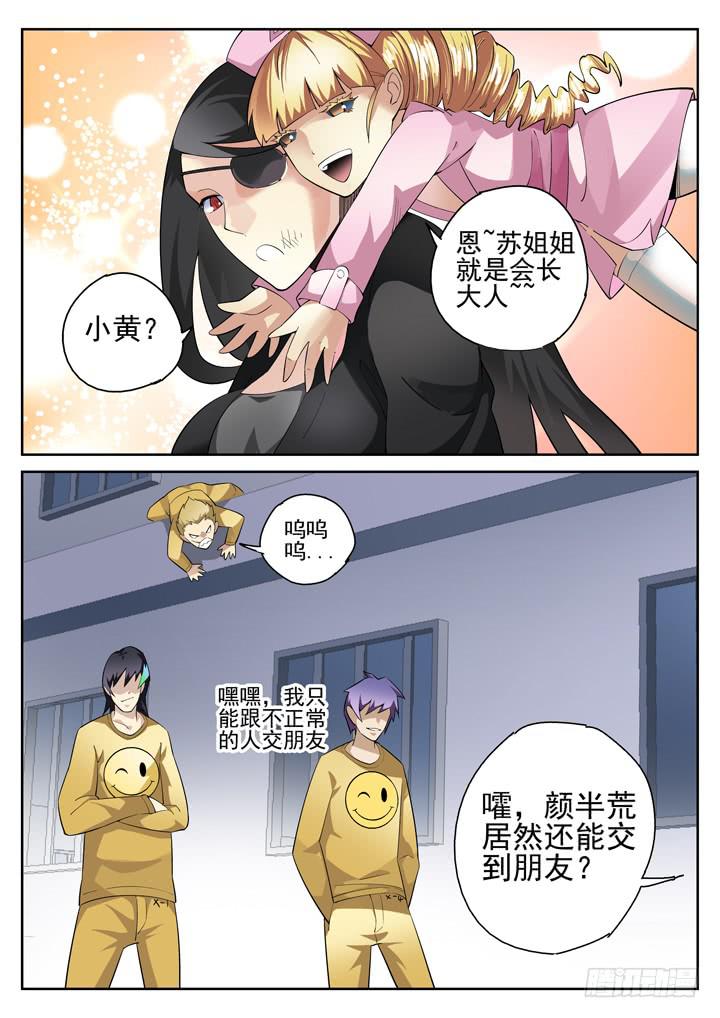 72眼 全面暴动-第76话