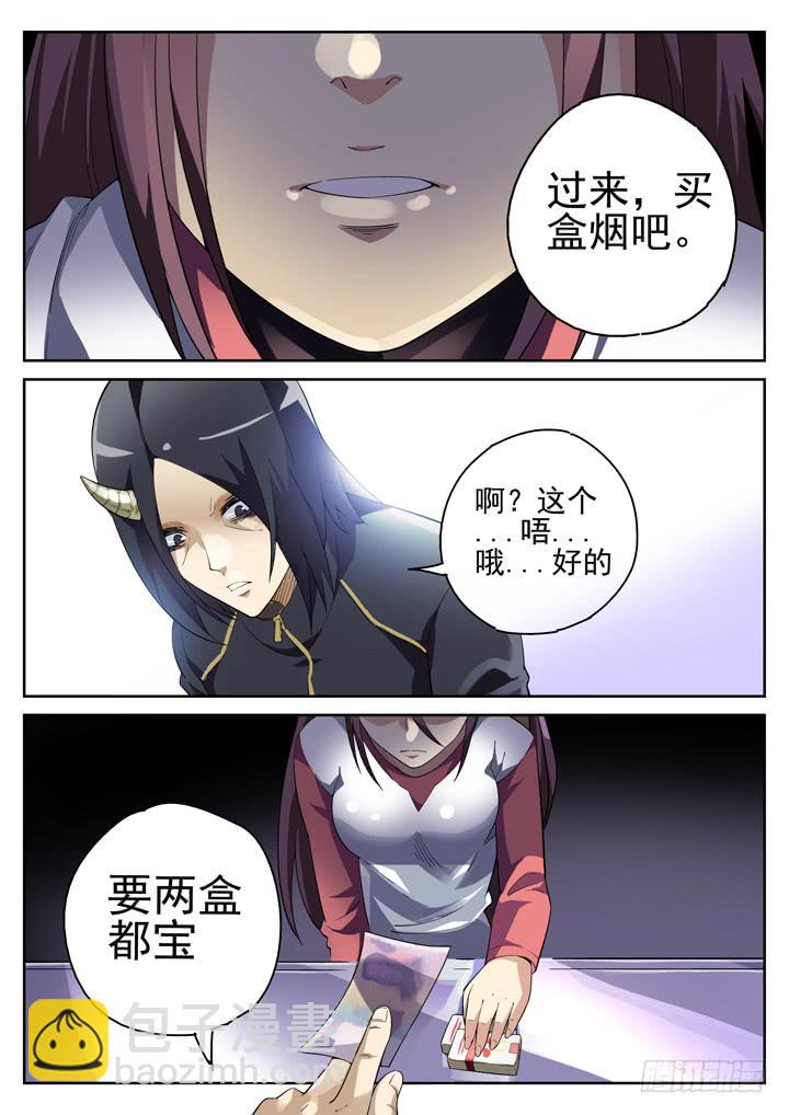 76眼 过来，买盒烟-第80话