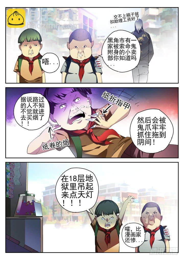 76眼 过来，买盒烟-第80话