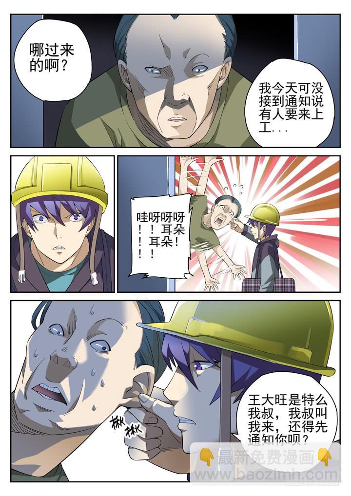 81眼 狙击-第86话