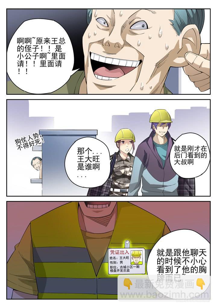 81眼 狙击-第86话