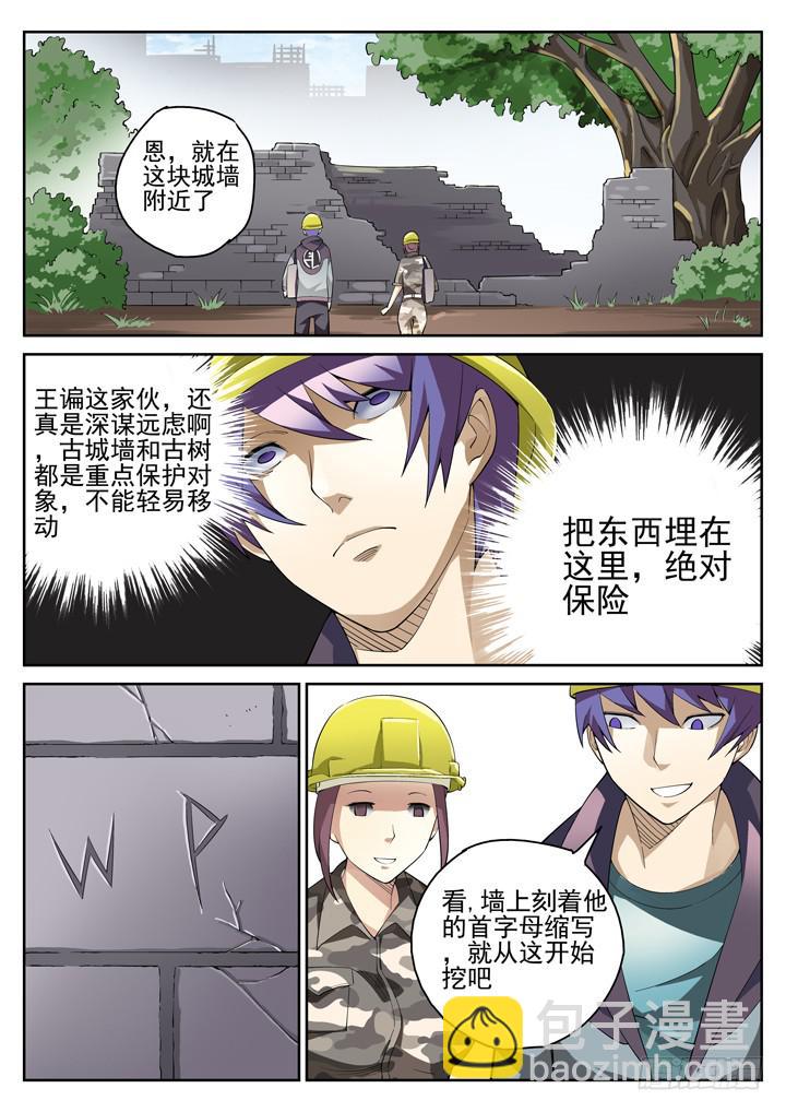 81眼 狙击-第86话