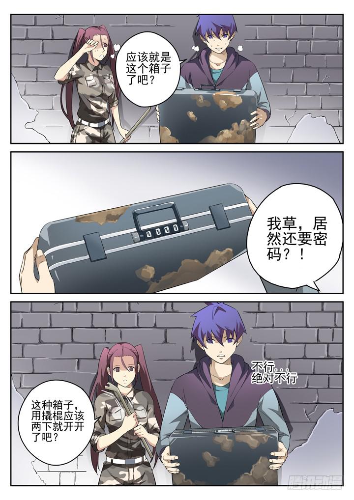 81眼 狙击-第86话