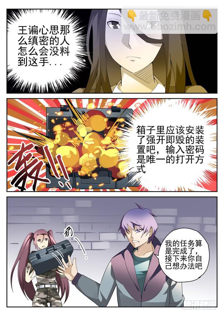 81眼 狙击-第86话