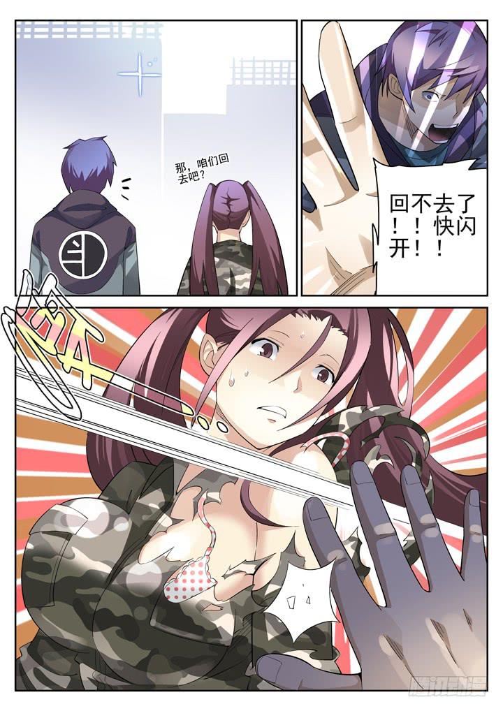 81眼 狙击-第86话