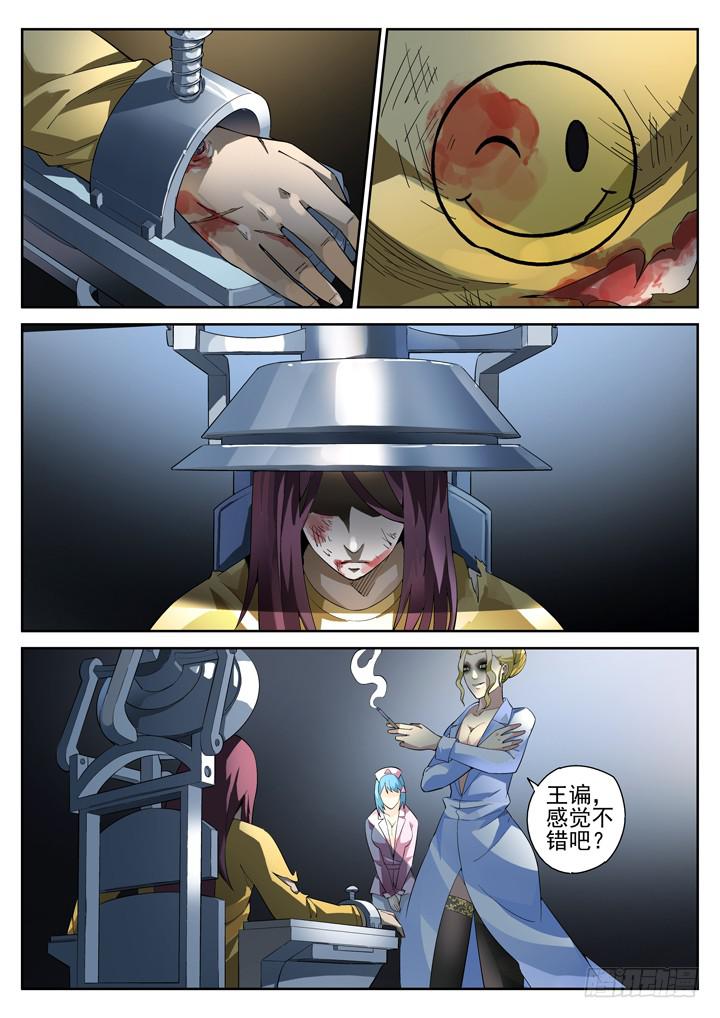 88眼 痛苦不能让我屈服！！-第94话