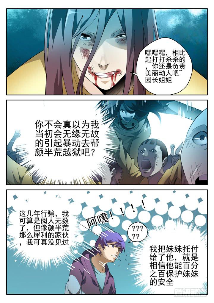 88眼 痛苦不能让我屈服！！-第94话