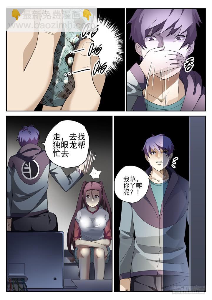 88眼 痛苦不能让我屈服！！-第94话