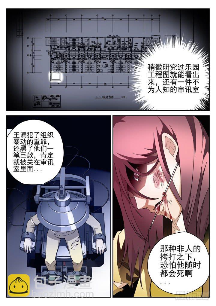 89眼 大赚一笔-第96话