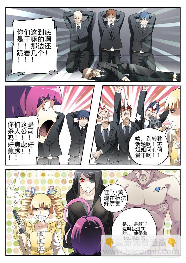 89眼 大赚一笔-第96话