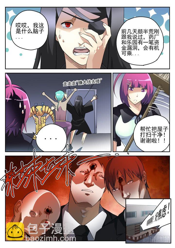 89眼 大赚一笔-第96话