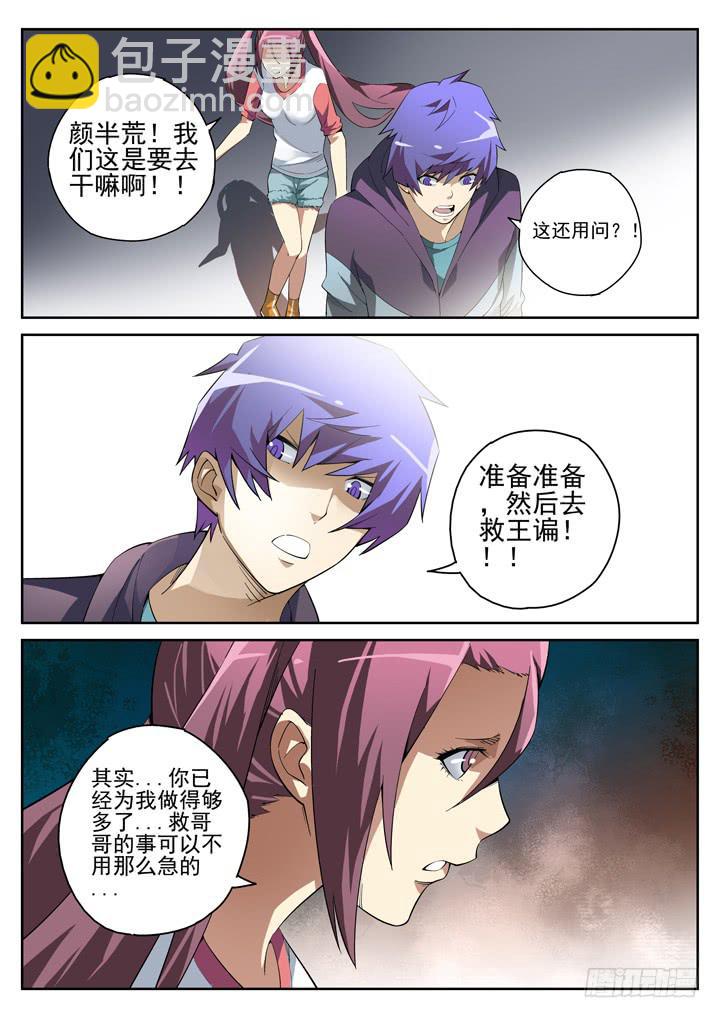 89眼 大赚一笔-第96话